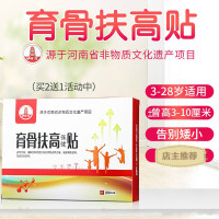 育骨扶高贴育骨扶高贴[买2寄3中]中科院研制玉骨抚高 非遗