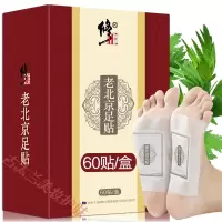 老北京足贴养生睡眠脚贴艾艾叶生姜足贴足底