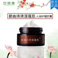 碧幽湿蕴矶霜碧幽诗洋甘菊清湿蕴肌霜成儿童湿痒本益肤膏蕴矶霜碧幽湿蕴矶霜