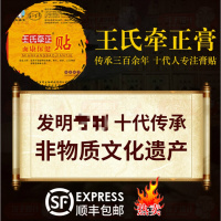 王博士牵正膏面瘫贴牵正膏王氏百年面抽动贴膏后遗症面瘫正散王博士三叉神