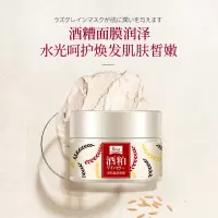 酒粕晶透面膜 140g