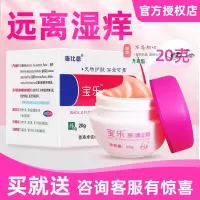 肤清霜施比德 宝乐肤清霜20g瓶装婴儿疹子口水膏宝宝护臀膏婴儿护肤面霜