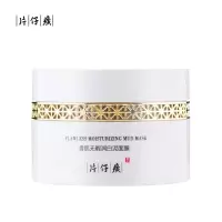 雪肌无暇泥面膜200g 补水面膜男女收缩毛孔深层保湿清洁面部去角质提亮淡去斑护肤品