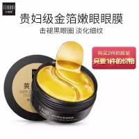 (Senana Marina)眼膜补水保湿去眼袋细纹抗皱纹去脂消黑眼圈法令纹眼膜贴60片