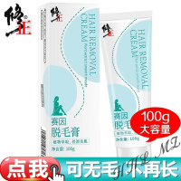 修正 脱腋毛膏去毛男女士手臂腋下腋毛全身私处温和男女学生非私处面部除毛膏齐独 赛因去毛膏 |买2送1