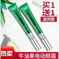 牛油果眼霜牛油果电动按摩眼霜棒抗皱黑眼圈眼袋去除细纹脂肪粒学生 40g