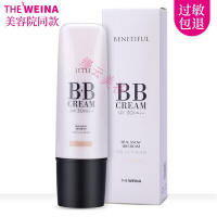 [专营精选]炫采真我雪肌无瑕BB霜上海维娜化妆品专卖提亮肤色遮瑕
