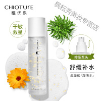 金盏花爽肤水金盏花肌润保湿舒缓精华水化妆水补水湿敷修护爽肤水护肤品 120ml