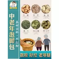 中年老年人中泡脚包去寒调理通经络老寒腿足浴包