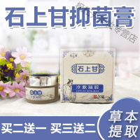 石上甘膏敏膏冷敷凝胶优惠装石上干甘仰菌膏