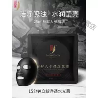 人参面膜中集新鲜人参保湿黑膜补水保湿面膜贴女紧致黑面膜收缩毛孔 12.0片