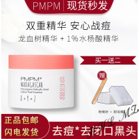 pmpm发光面团pmpm水杨酸棉片绵suan龙血树精华去闭口粉刺痘痘黑头收缩毛孔控油娜娜