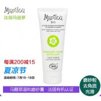 法国Marilou法国marilou bio玛丽萝玛丽罗深层温和去角质脸部面部磨砂膏75ml