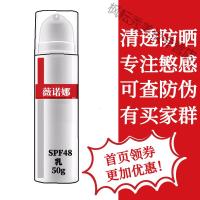 微若娜微若娜清透身体抗老防晒隔离乳霜spf48肌大娘50g