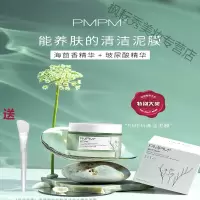 pmpmPMPM清洁面膜泥膜补水海茴香去黑头粉刺闭口玻尿酸涂抹式面膜毛孔