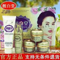 靓白堂去斑套装姿颜靓美肤五合一五件套装霜日霜晚霜精华液COBEN