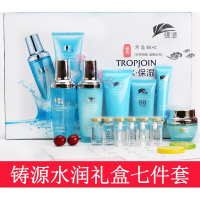 铸源化妆品套装铸源水润礼盒补水保湿清洁BB霜专柜化妆品套装7件套 套盒