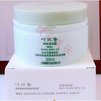 [专营]上海维娜化妆品叶玫香纯净清洁霜深层洁面卸妆去黑头