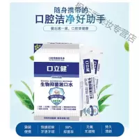 生物抑菌漱口水口立健官方专柜原创含生物玻璃生物抑菌漱口水2盒包