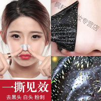 男女士红茶祛除粉刺去黑头粘去黑头鼻贴却祛除粉刺白头鼻子鼻头去除黑头手撕除。