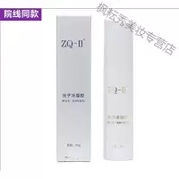 皮肤修复乳ZQ-II光子冷凝胶皮肤修复乳晒后修护肌增厚角质层zqii