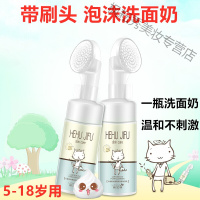 15岁女生用的洗面奶洗面奶泡沫小孩学生儿童洗面奶女6—12-15-18岁男女童专用小学生女孩用