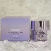 台湾正品第八代漾格嫩白滋润晚霜 YANKO化妆品