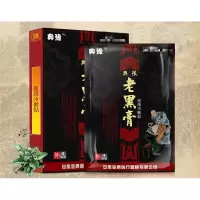 老黑膏冷敷贴膏老黑膏颈椎腰椎关节膝盖疼痛贴足跟肩周贴膏