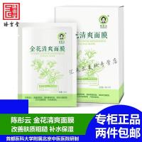[医院]陈彤云化妆品金花清爽面膜,新包装娜娜