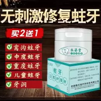 虫牙填补蛀牙修护牙洞牙膏龋齿修护虫牙黑斑儿童洗牙粉成人孕妇牙疼痛