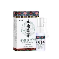 牙神经的治牙疼牙痛智齿发炎神经痛宁蛀牙齿上火牙龈肿痛喷剂蛀虫