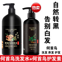 何首乌洗发水治白发少白头中老年白发转变黑发洗发水发根本洗发水攸澜飞丝