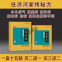 御疝冷敷贴 任济河疝御康冷敷贴御疝冷敷贴御疝消贴皇圣堂穴位压力疝气贴