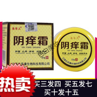 痒痒霜外瘙痒止痒膏白色念珠菌男霉菌痒男人下面蛋蛋皮肤痒