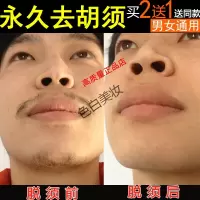 脱胡子膏男专用绝毛胡子专用绝毛膏膏去除脸部胡子胡须络腮胡学生男士用