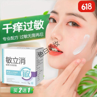 敏立消脸部过敏皮肤干燥脱皮红痒修复脸化妆品过退红面霜止l痒膏