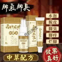 [专营店]喷剂止痒脱皮泡脚水泡型去除1脚臭脚痒根烂脚丫足光粉