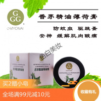 薄荷霜薄荷膏外用香茅油精油夏季清凉止痒蚊子膏驱蚊香膏止痒膏清凉霜