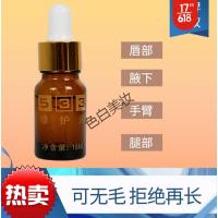 膏533绝毛液修护膏蜡纸脸唇毛胡须腿毛腋下专用全身抑毛腋 10g/ml