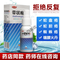 带状疱疹蛇盘清宝丹清喷雾剂疱疹病毒膏后遗症神经痛蛇疮缠腰中