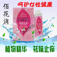 佰花消百花消私处护理液