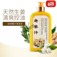 宣谷家庭装老姜汁洗发水男女控油去屑老姜王生姜洗发露洗发乳