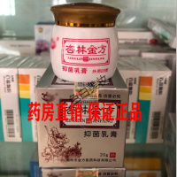 杏林金方膏乳膏 20g装 修复皮肤止痒 皮肤瘙痒过敏