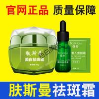 [专营店]肤斯曼霜小绿瓶去斑去气提亮肤色面霜