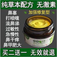 古方鼻炎通鼻炎膏鼻炎膏鼻涕鼻塞鼻过敏性鼻炎鼻窦炎 绿色