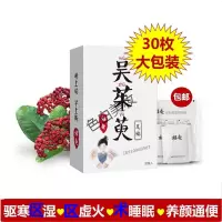 吴茱萸足贴30枚艾叶祛l湿睡眠去虚火脚贴涌泉穴贴排l湿贴助养生睡眠脚贴男女通用