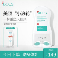 bols葆丽匙美颈霜bols葆丽匙颈霜李佳琦双滚轮v型美颈霜去颈纹孕妇颈部按摩器