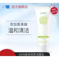 ioin海净润芙氨基酸洁面乳温和深层清洁控油保湿洁白祛痘洗面奶