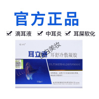 中耳炎散中耳滴滴耳液中耳炎耳鸣软化耳屎碳酸氢钠去耳屎流脓人用T 单盒装