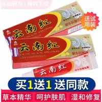 云南红膏 皮郎中云南红本乳膏 皮肤瘙痒止痒外用软膏